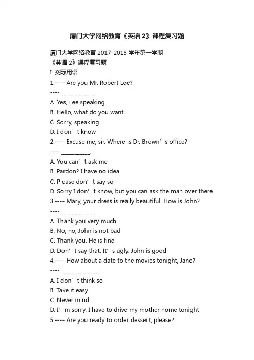 厦门大学网络教育《英语2》课程复习题