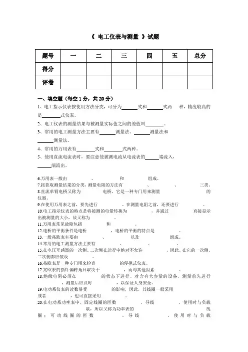 电工仪表期末试题b