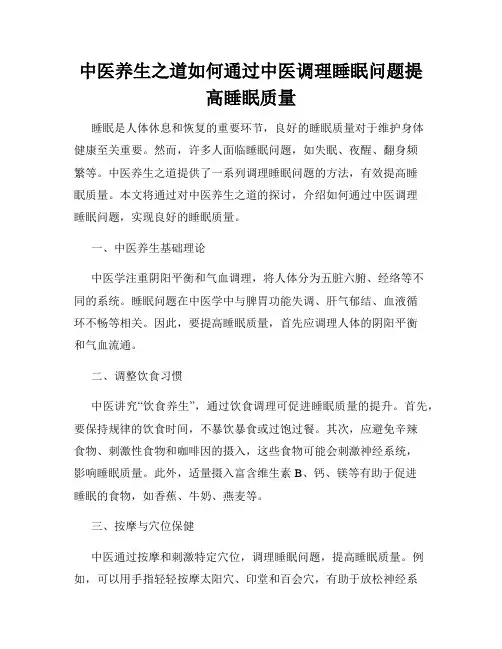 中医养生之道如何通过中医调理睡眠问题提高睡眠质量