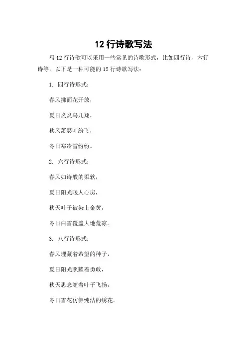 12行诗歌写法