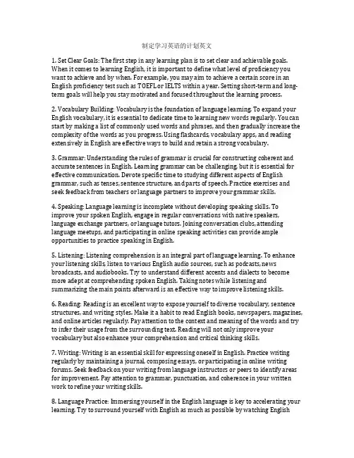 制定学习英语的计划英文