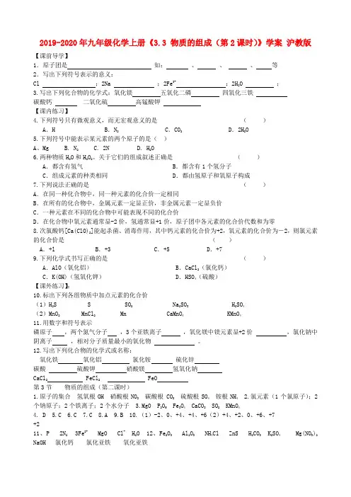 2019-2020年九年级化学上册《3.3 物质的组成(第2课时)》学案 沪教版