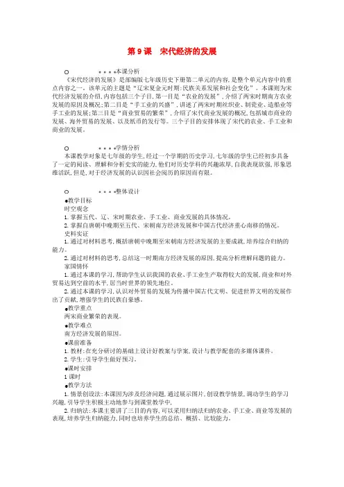 七年级历史下册 第二单元 辽宋夏金元时期民族关系发展和社会变化 第9课 宋代经济的发展教学设计1 新人教版