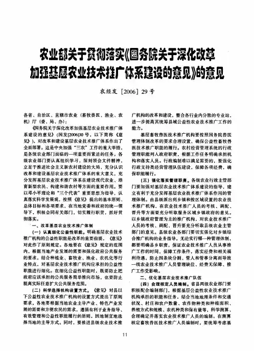 农业部关于贯彻落实《国务院关于深化改革加强基层农业技术推广体系建设的意见》的意见