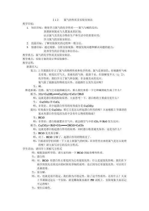 氯气的性质及实验室制法教案