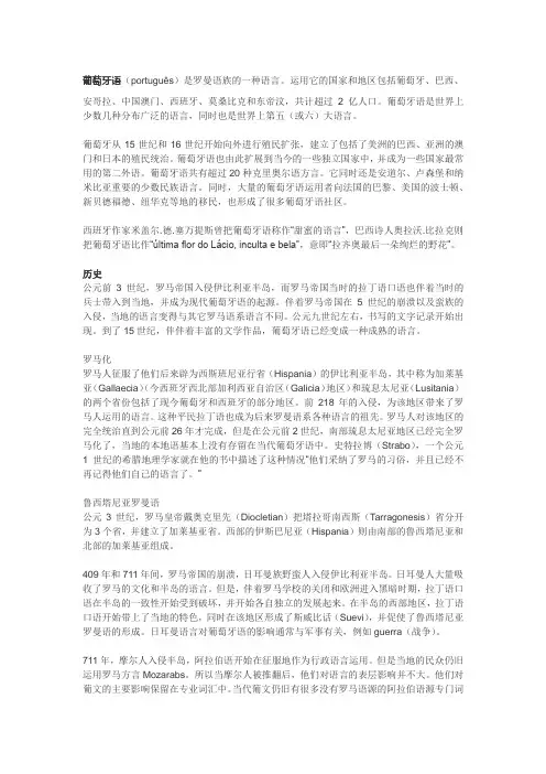 葡语资讯：葡萄牙语百科知识