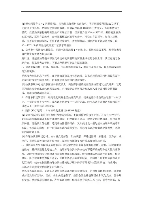 热油泵参考资料