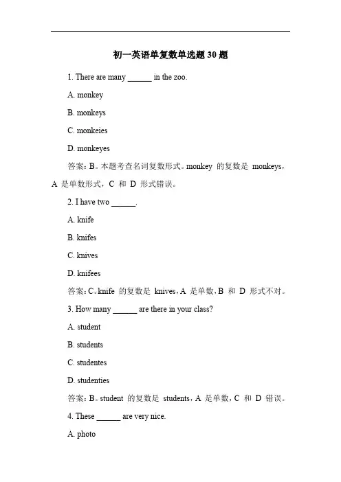 初一英语单复数单选题30题