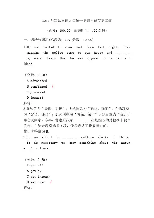 2019年军队文职人员统一招聘考试英语真题