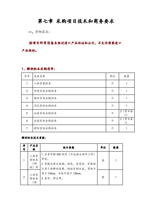 第七章采购项目技术和商务要求