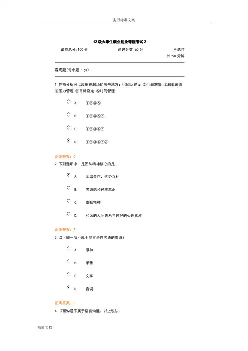 12级大学生就业创业的课程考试