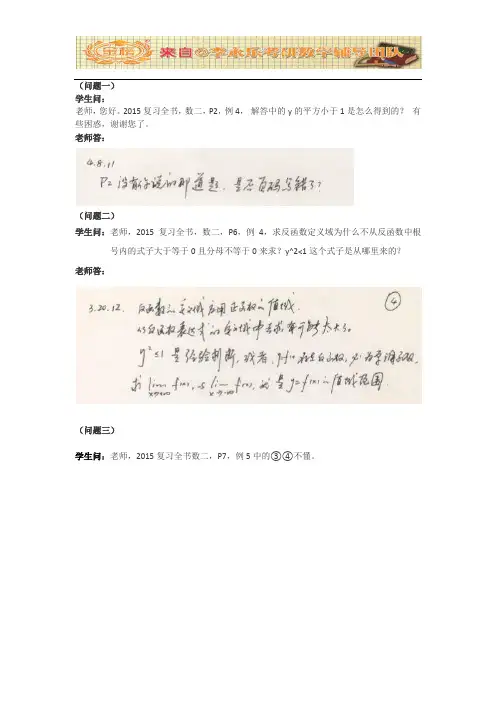 2015复习全书数二【答疑整理】李永乐考研团队
