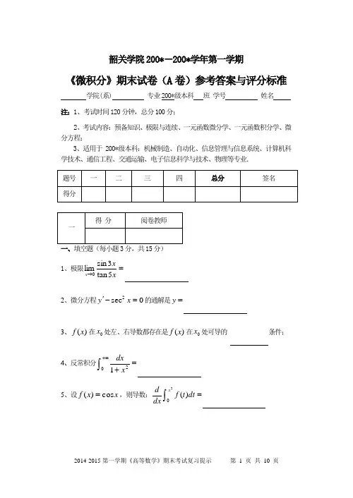 大一高等数学期末考样卷