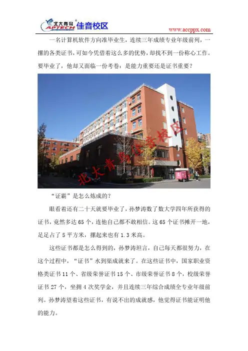 大学生4年狂揽65个证书,毕业仍找不到工作