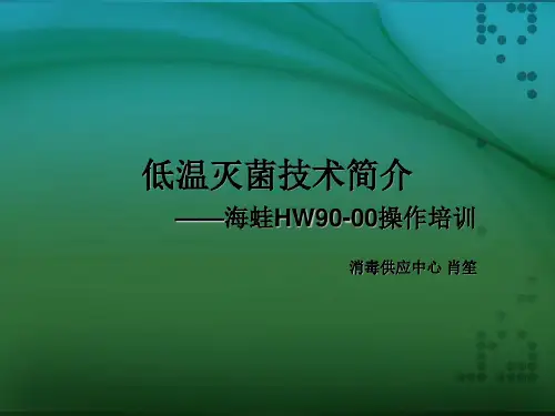 低温灭菌