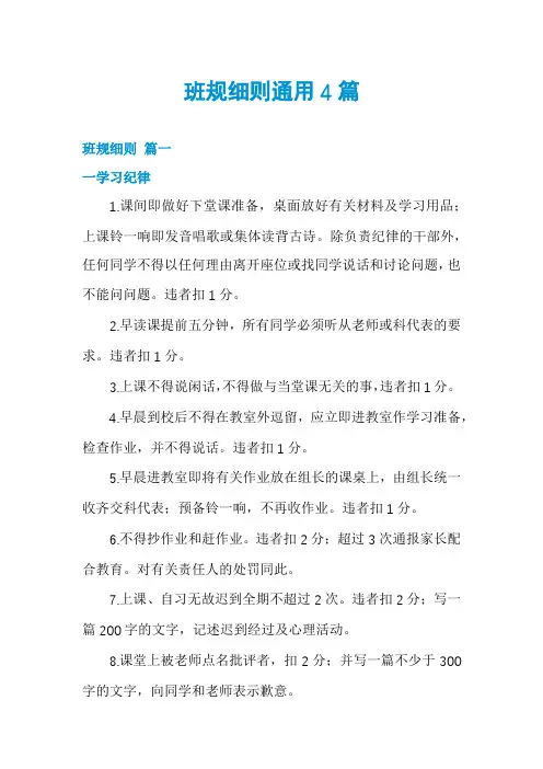 班规细则通用4篇