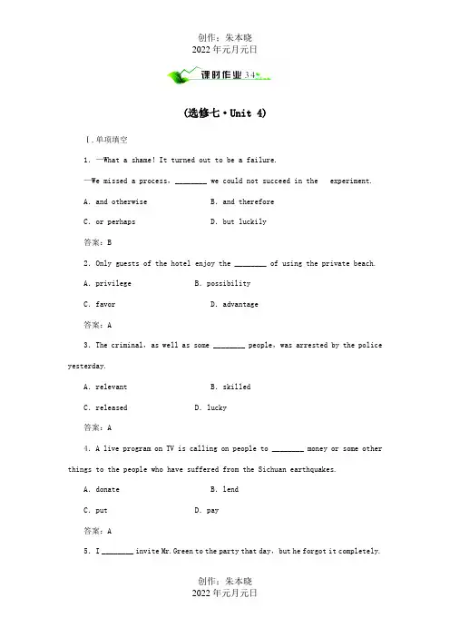 高中英语 Unit4 Sharing单元课时质量测试带解析 选修7 试题