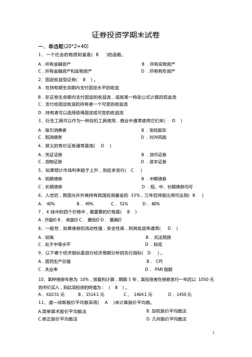 证券投资学期末试题