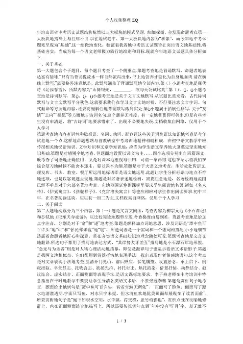 山西省中考语文试题分析