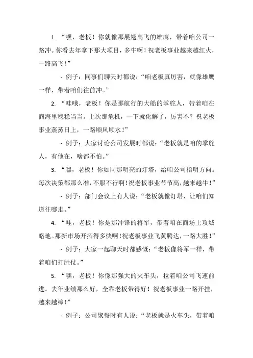 祝老板事业蒸蒸日上的祝福语