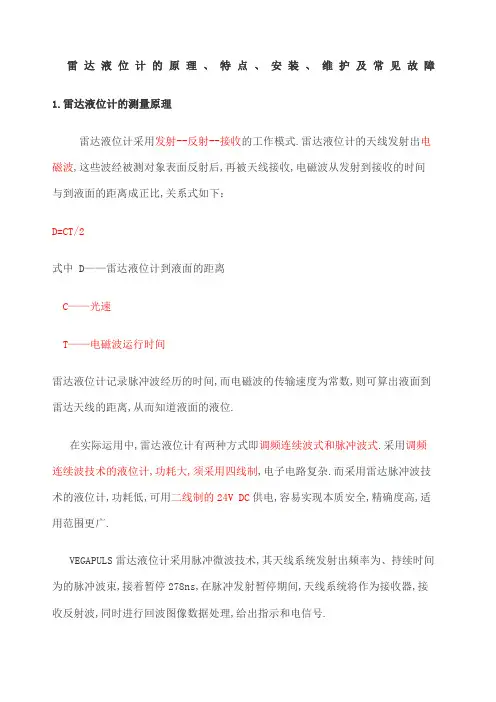 雷达液位计的原理选型常见故障及解决方法