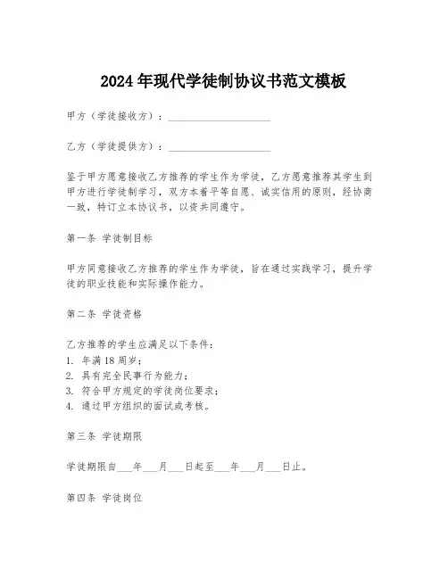 2024年现代学徒制协议书范文模板
