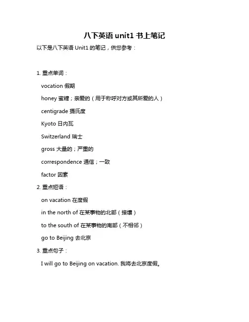 八下英语unit1书上笔记