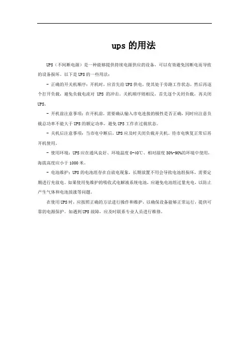 ups的用法