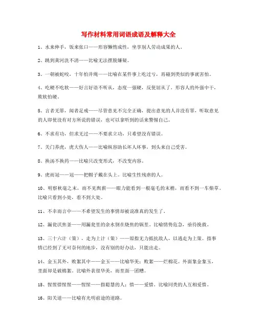 作文写作专题：公文写作常用词语(大全)