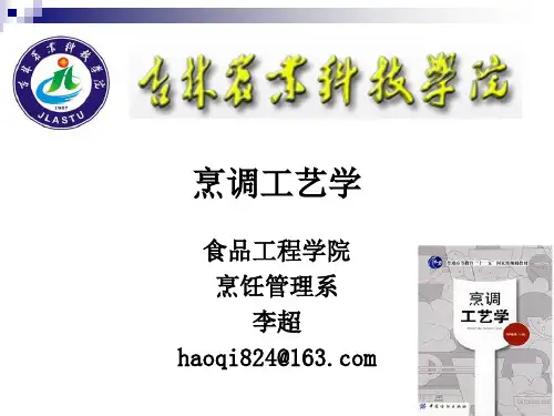 《烹调工艺学》 第十讲 淀粉胶体的性质及挂糊和拍粉技术
