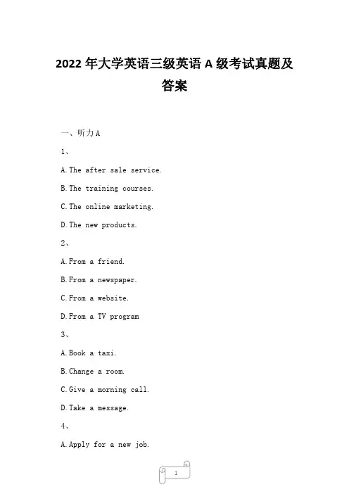 2022年大学英语三级英语A级考试真题及答案