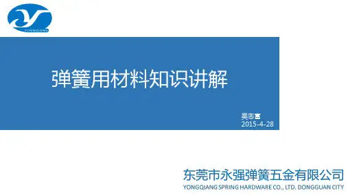 弹簧用材料讲解