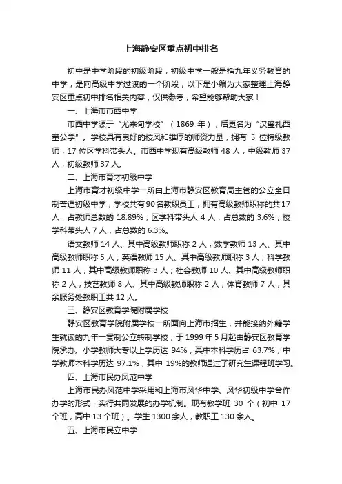 上海静安区重点初中排名