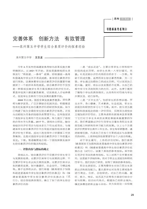 寻路新高考系列(18)完善体系创新方法有效管理——泉州第五中学学