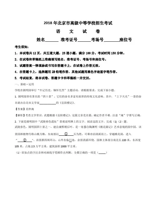 北京市2018年中考语文试题及答案解析