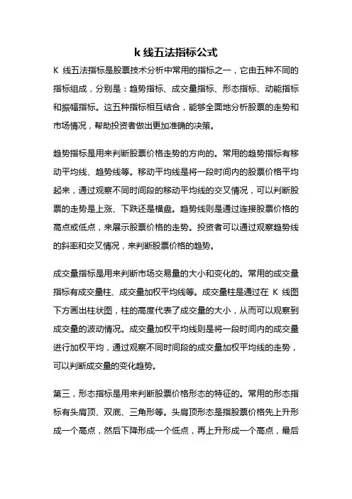 k线五法指标公式