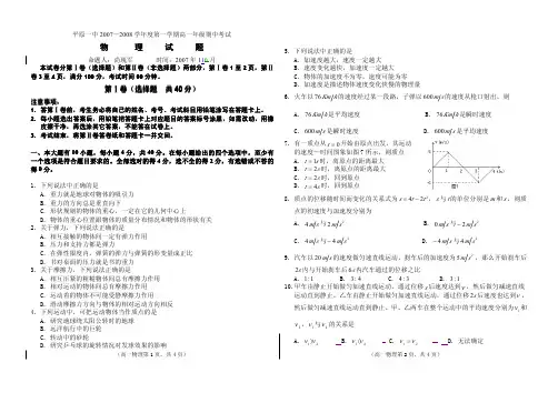 高一年级期中考试物理试题(新课标).doc