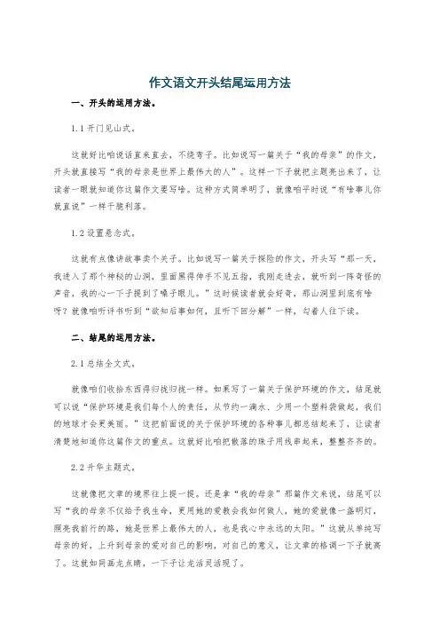 作文语文开头结尾运用方法