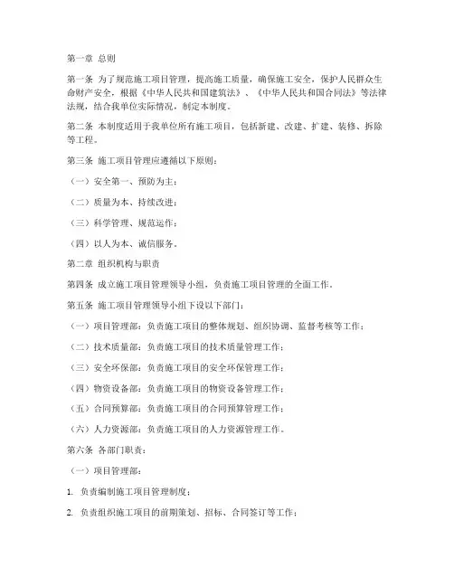 施工项目管理制度_中建