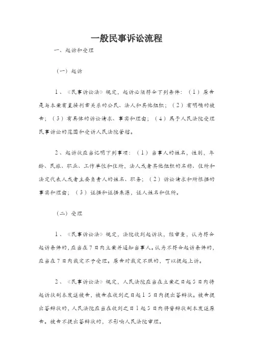 一般民事诉讼流程