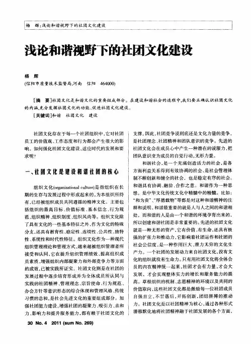 浅论和谐视野下的社团文化建设