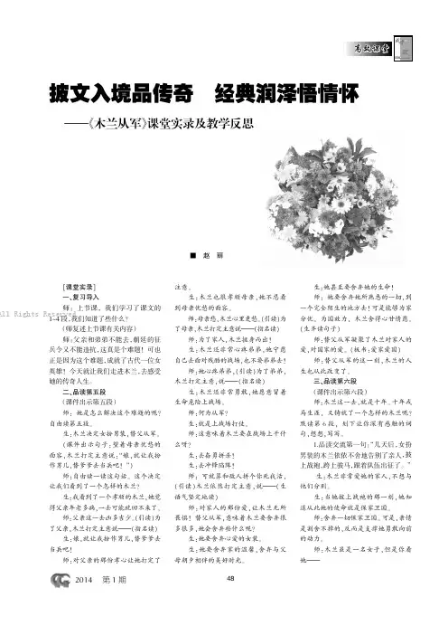 披文入境品传奇  经典润泽悟情怀———《木兰从军》课堂实录及教学反思