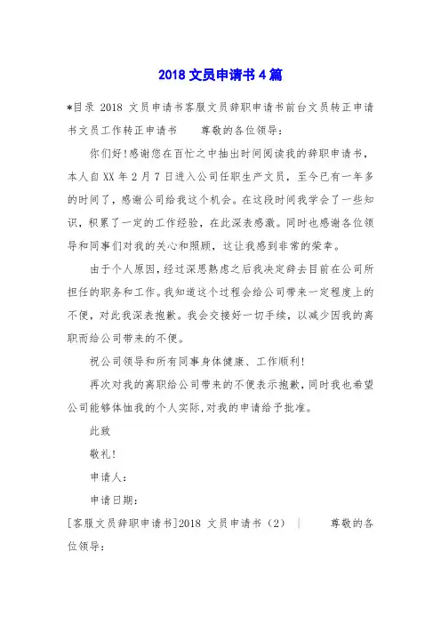 2018文员申请书4篇
