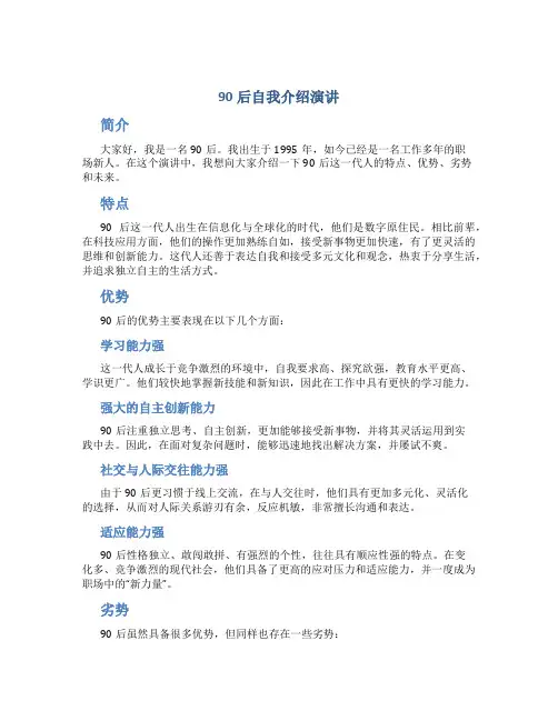 90后自我介绍演讲