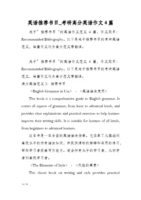 英语推荐书目_考研高分英语作文4篇