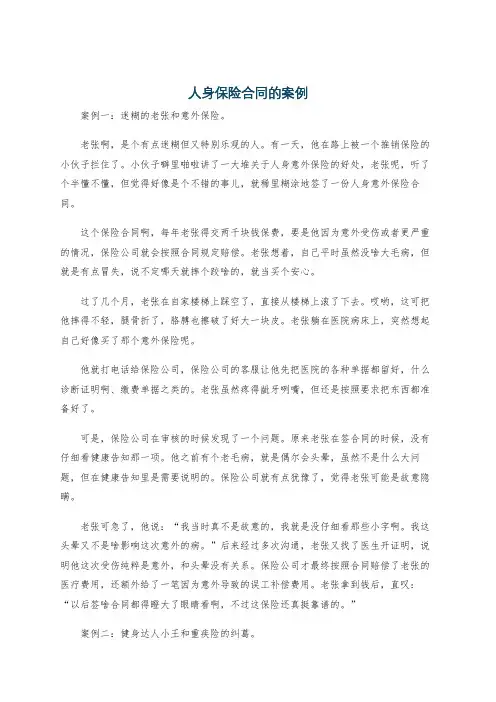 人身保险合同的案例