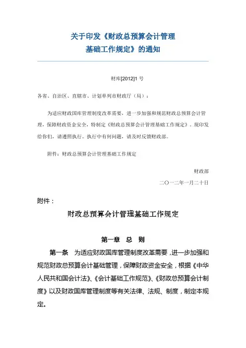 财政部_总预算会计基础工作规范