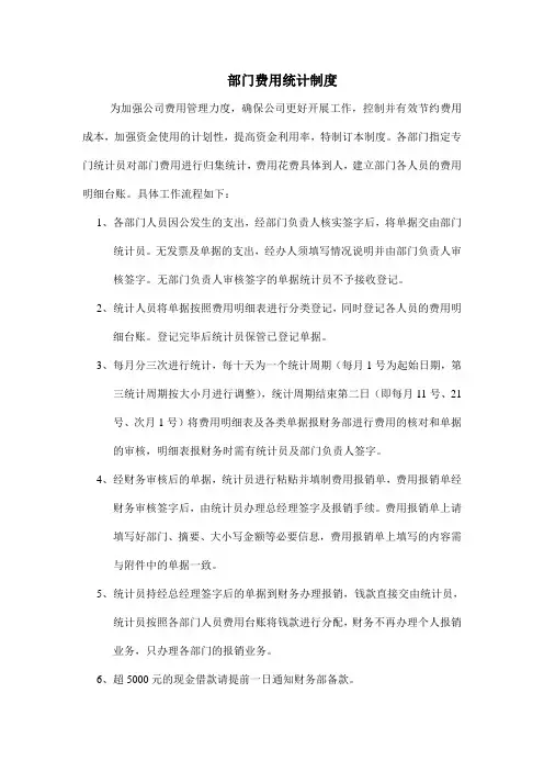 各部门费用统计制度