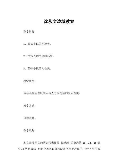沈从文边城教案