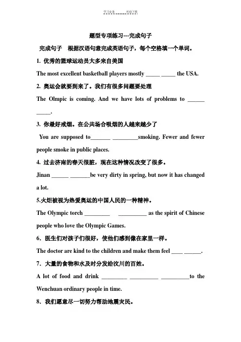 中考英语题型专项练习完成句子和改写句子